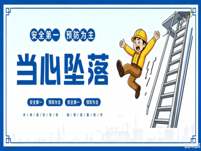安全提示 | 守住“头顶安全”——严防建筑施工“五大伤害”
